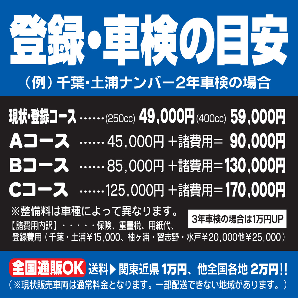 バイク点検費用